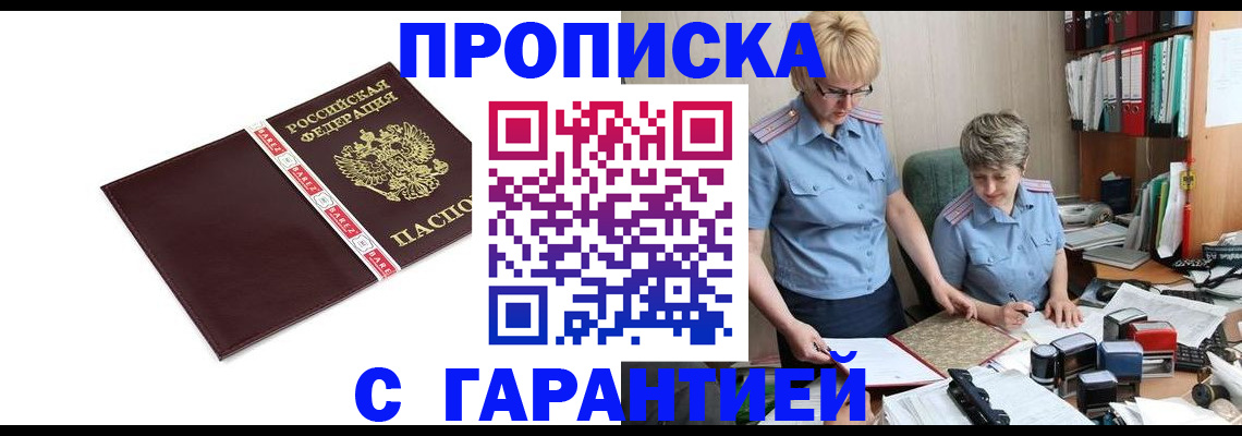 прописка в Кудымкаре