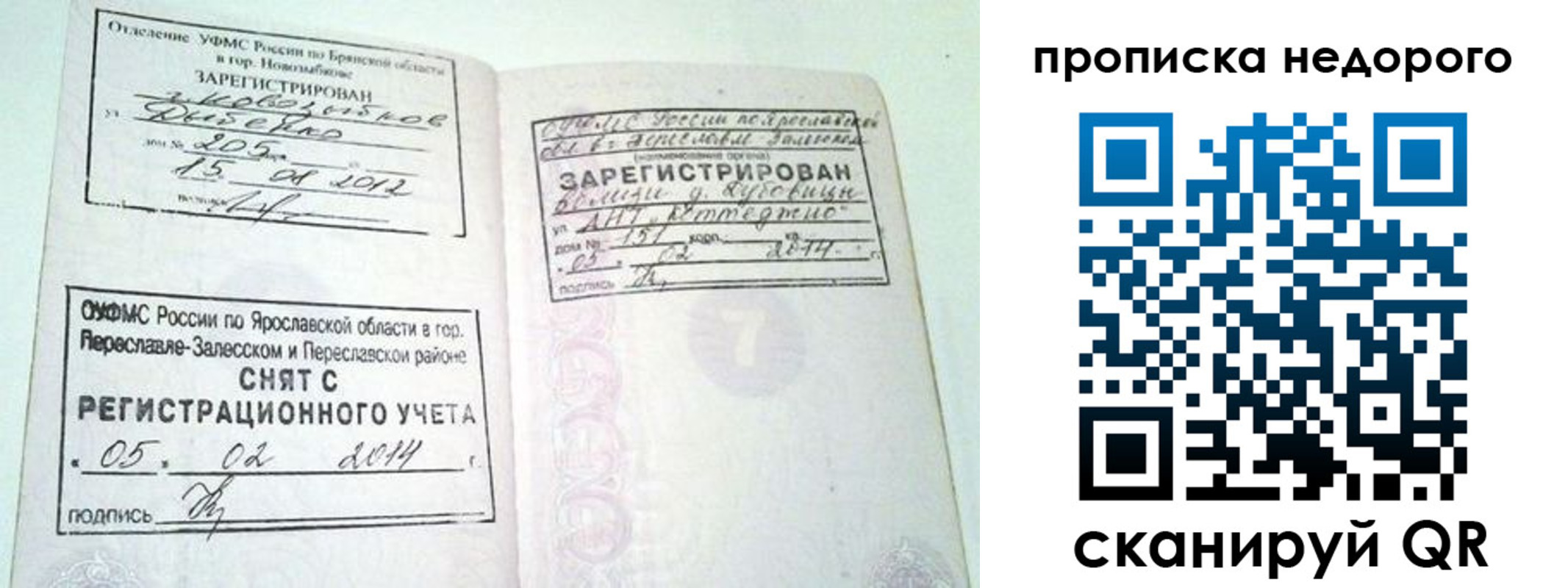 временная регистрация недорого в Кудымкаре