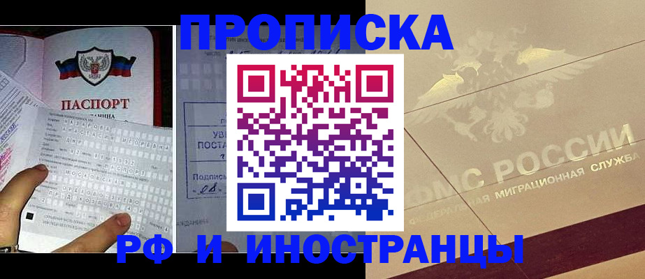 купить прописку в Кудымкаре